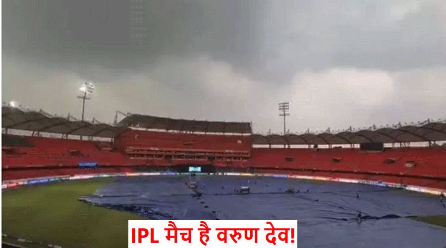 IPL 2024 : खेल प्रेमी मैच को लेकर टेंशन, उप्पल स्टेडियम में भारी बारिश (वीडियो)