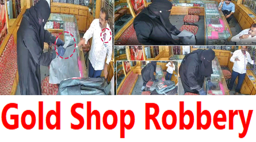 हैदराबाद में नकाब और बुर्का पहनकर दिनदहाड़े सोने की दुकान में डकैती, दुकान के मालिक पर चाकू से हमला