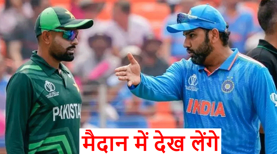 T20 World Cup 2024 : भारत-पाकिस्तान के बीच मेगा मुकाबला, क्रिकेट प्रेमियों को है बेसब्री से इंतजार