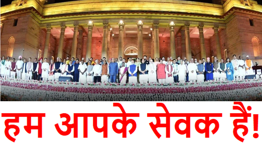 प्रधानमंत्री नरेंद्र मोदी की नई कैबिनेट के 99 फीसदी सांसद हैं करोड़पति, यह है सबसे अमीर नेता