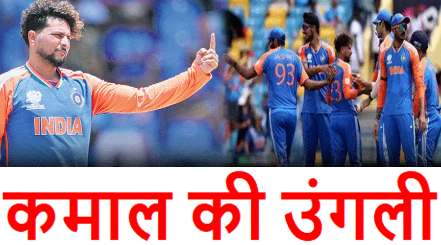 T20 World Cup 2024: भारत ने बांग्लादेश को 50 रनों से हराया, जीत में इस खिलाड़ी की रही अहम भूमिका