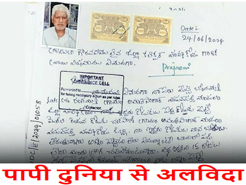Prajavani Suicide : बेटे नहीं खिला रहे खाना कहकर 90 साल के करोड़पति बुजुर्ग ने कर ली आत्महत्या, इससे पहले…