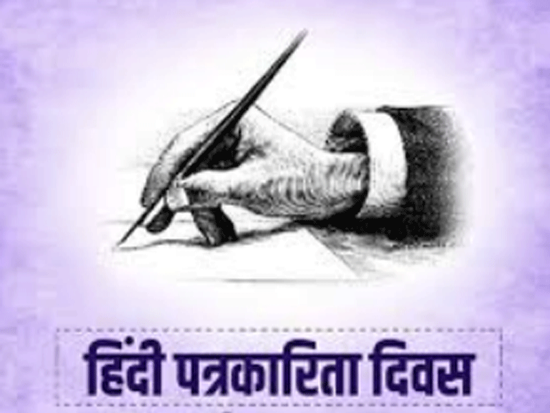 ‘अंतरराष्ट्रीय हिंदी पत्रकारिता माह-2025’ 30 से, इस दौरान होंगी विविध गतिविधियां, आप भी ले सकते हैं हिस्सा