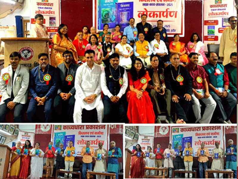 ‘किसलय’ एवं ‘मनीषा’ दो साझा संकलनों के साथ आठ पुस्तक लोकार्पित, जानें इस कार्यक्रम की खूबी