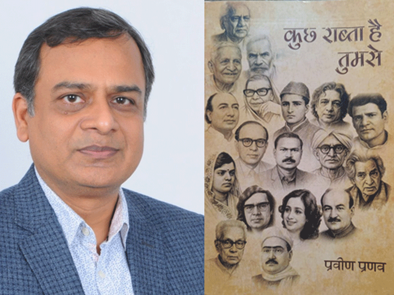 पुस्तक समीक्षा : समीक्षकीय नजर से देखो और पढ़ो ‘कुछ          राब्ता है तुमसे’, तब जान पाओगे राज