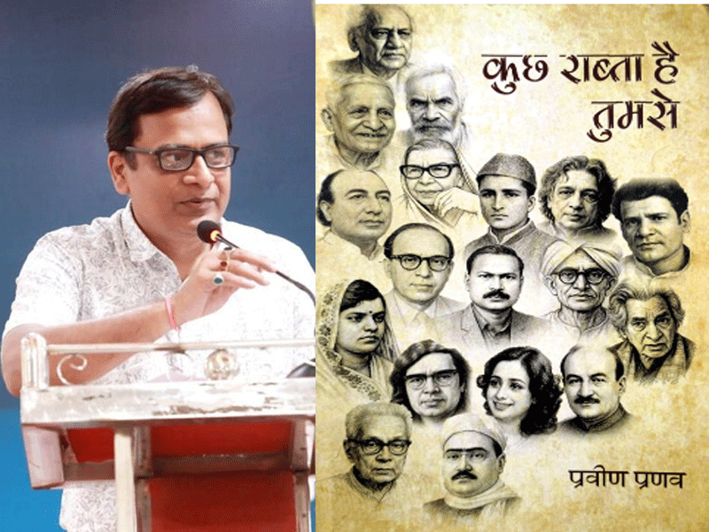 पुस्तक समीक्षा : साथी सरहद पार के…. ‘कुछ राब्ता है तुमसे’