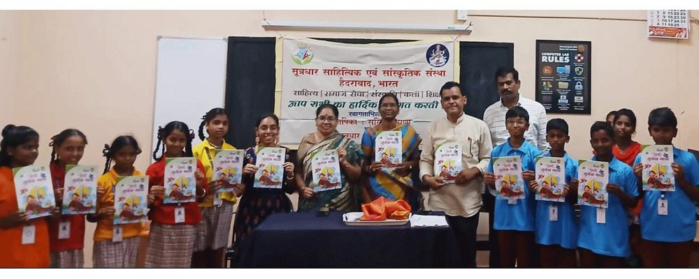 सूत्रधार साहित्यिक संस्था की अनोखी पहल, इस स्कूल के विद्यार्थियों में हिन्दी सुलेख माला पुस्तकों का वितरण