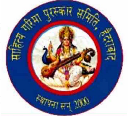 साहित्य गरिमा पुरस्कार 2025 की बैठक में सबसे पहले दी गई डॉ. अहिल्या मिश्र श्रद्धांजलि, इसके बाद लिये गये ये फैसलें