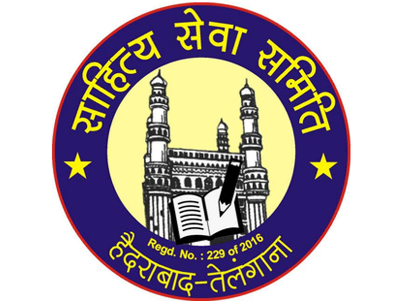 साहित्य सेवा समिति की 132 वीं गोष्ठी का सफल आयोजन, इस विषय पर इन वक्ताओं ने दिया संदेश