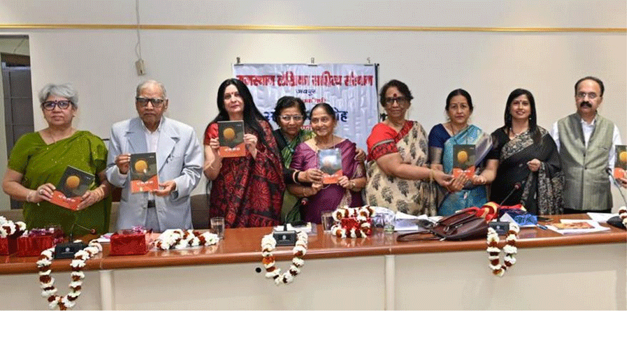 राजस्थान लेखिका साहित्य संस्था के 37 वें वर्ष पर सम्मान समारोह एवं पुस्तक विमोचन, पढ़े इस वरिष्ठ साहित्यकार के विचार